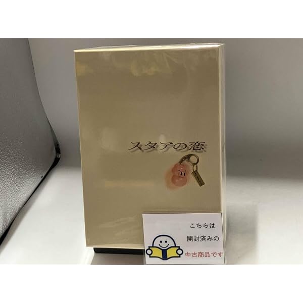 Amazon.co.jp: スタアの恋 DVD-BOX : 藤原紀香, 草ナギ剛, 筧利夫